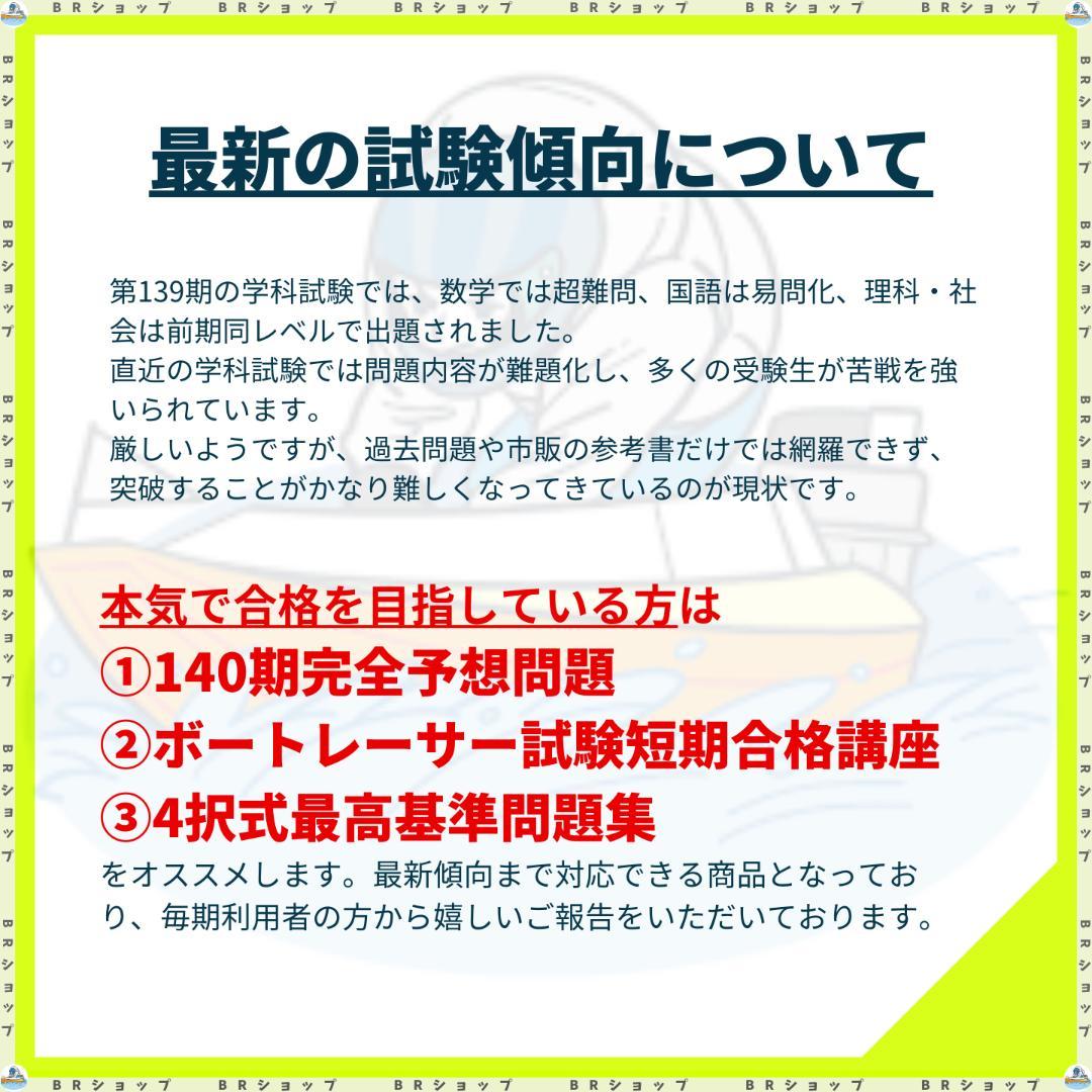 【全400問】ボートレーサー試験最高基準問題集C