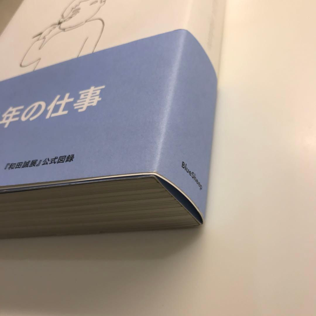 和田誠 83年の仕事