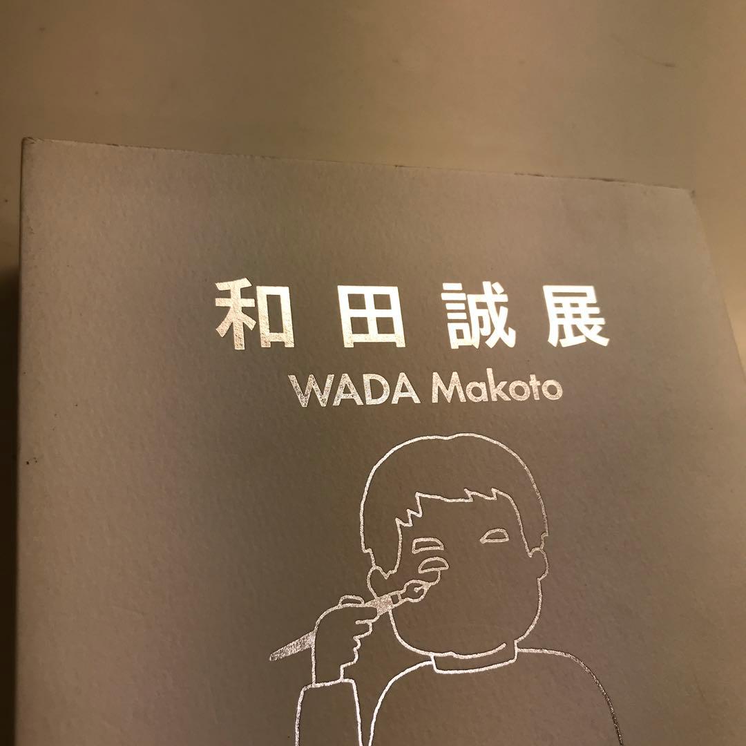 和田誠 83年の仕事