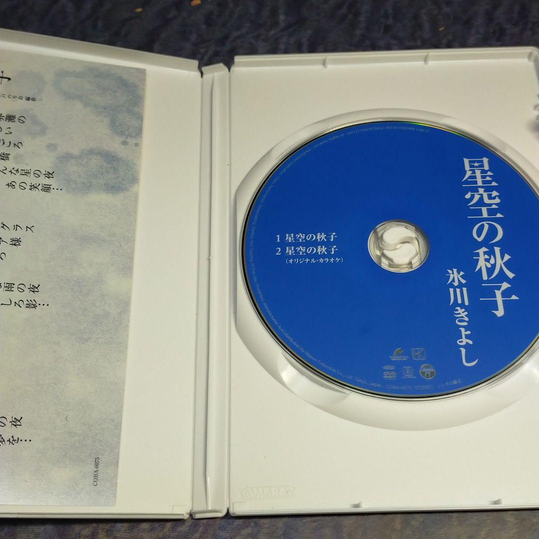 氷川きよし/きよしのズンドコ節