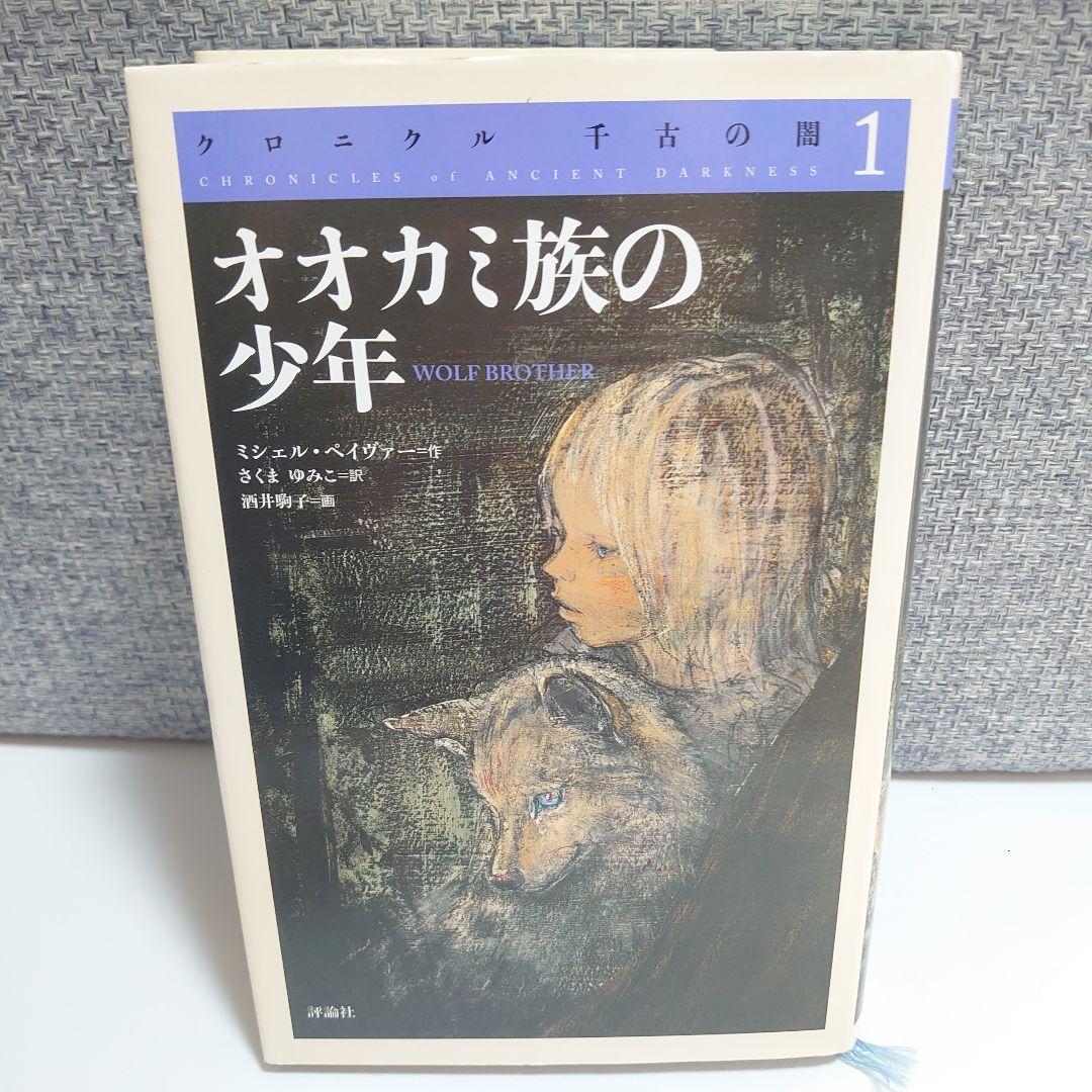 クロニクル千古の闇 6冊 セット 6巻ポストカード