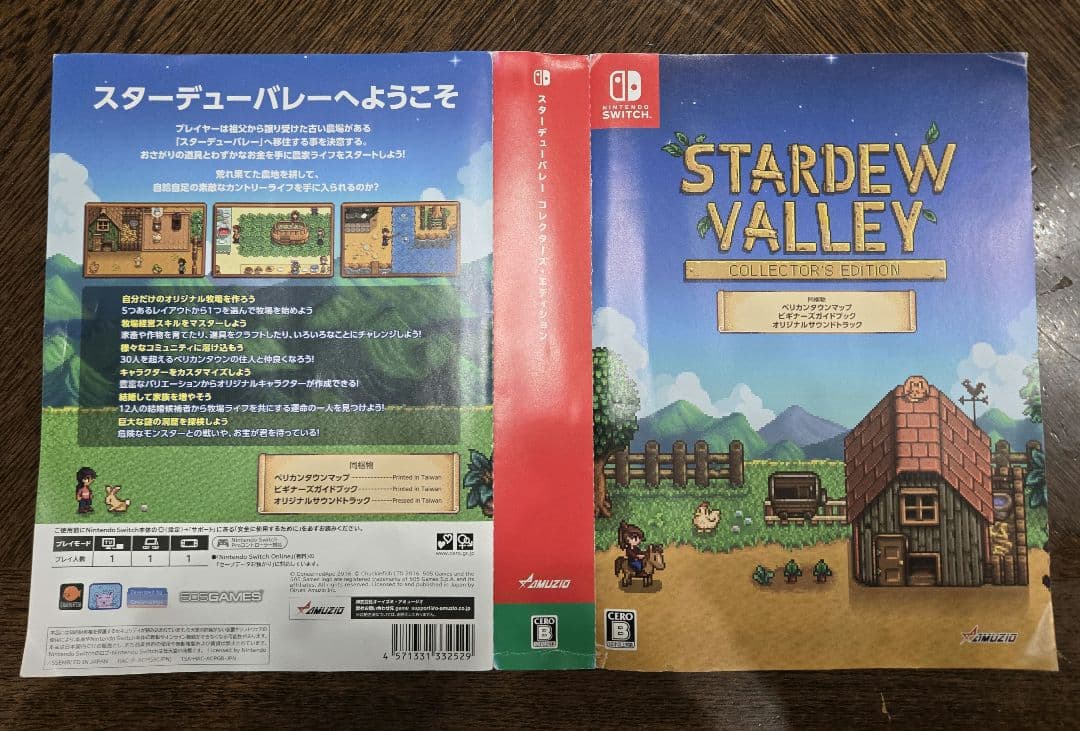 Switch スターデューバレー コレクターズ・エディション