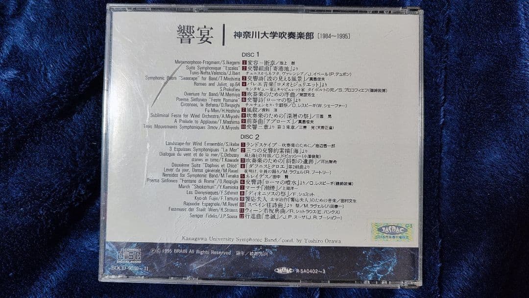 神奈川大学吹奏楽部　響宴　1984〜1995
