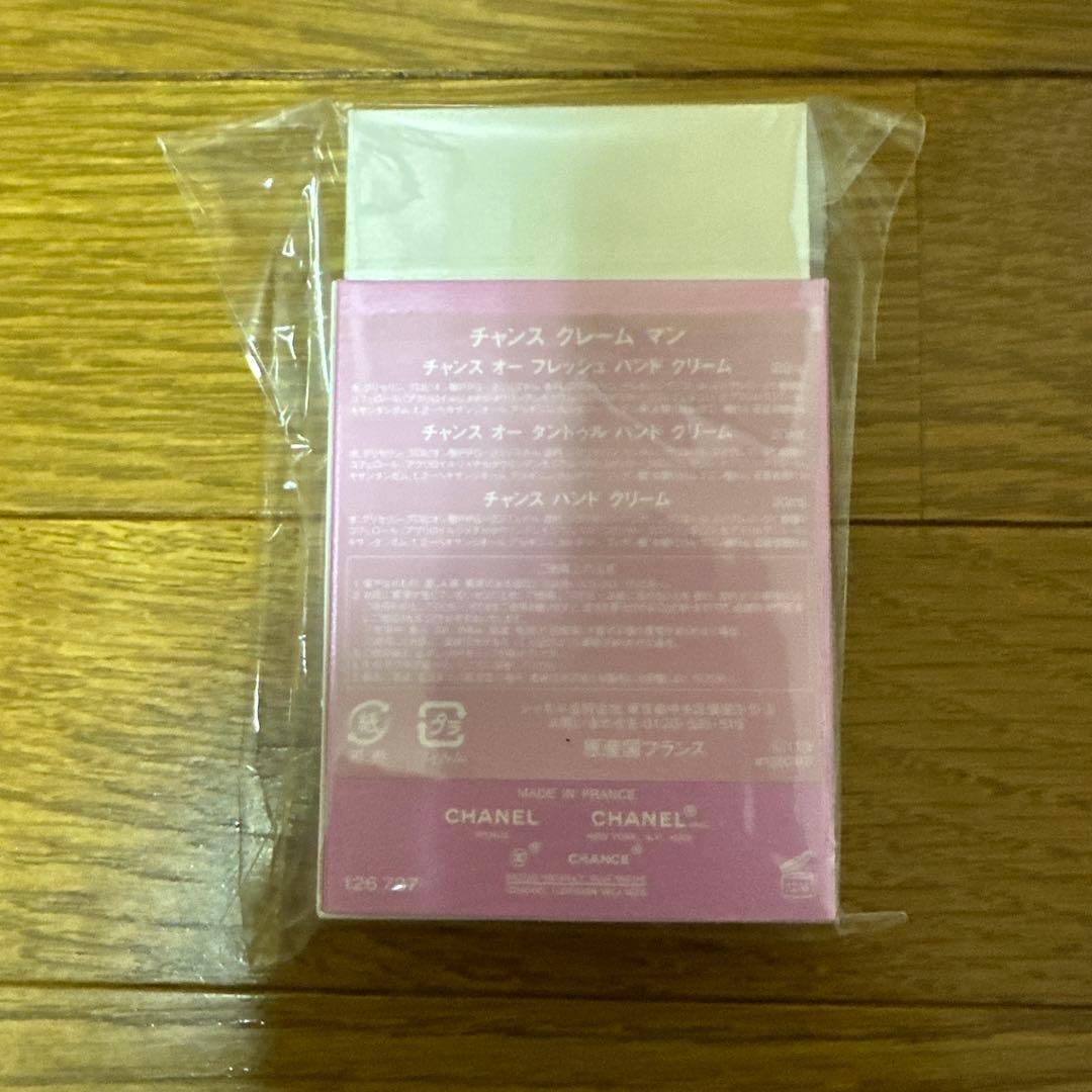 CHANEL CHANCE ハンドクリーム 3本セット