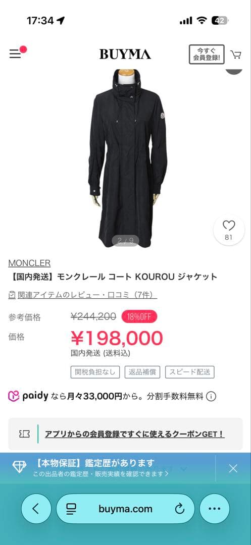 モンクレール　トレンチコート　ナイロン　KOUROU ロングコート　ダウン