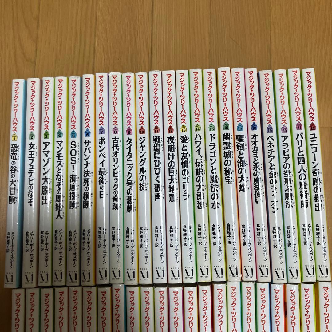 マジックツリーハウス　1〜44巻セット