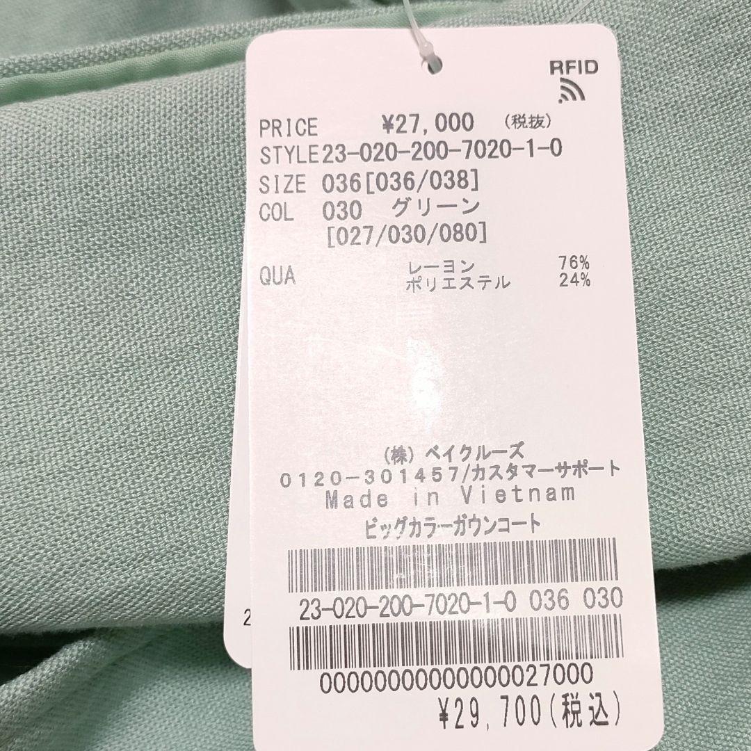 ☆新品☆タグ付き☆　スピックアンドスパン　ビッグカラー　ガウンコート　36