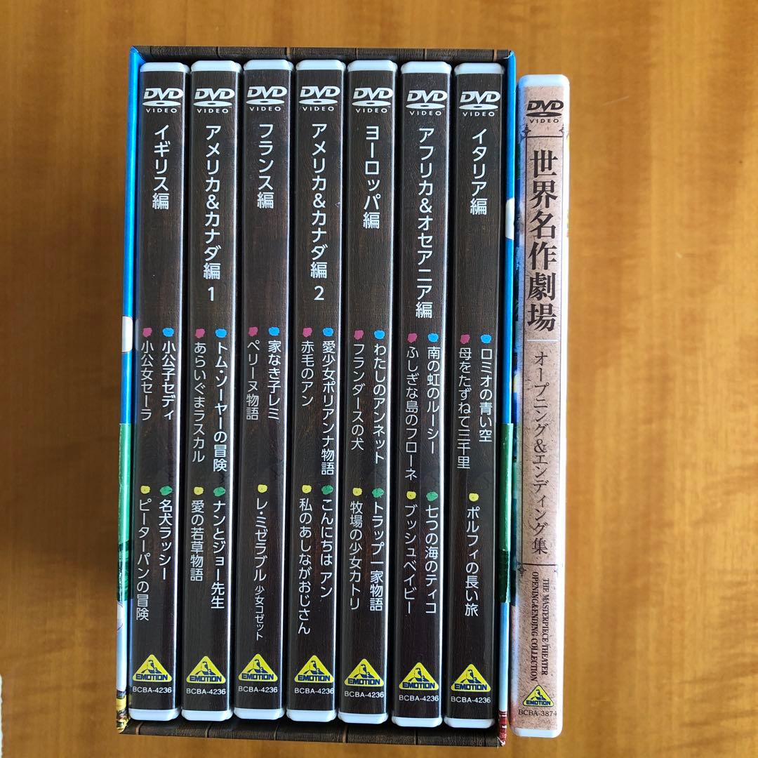 世界名作劇場　dvd