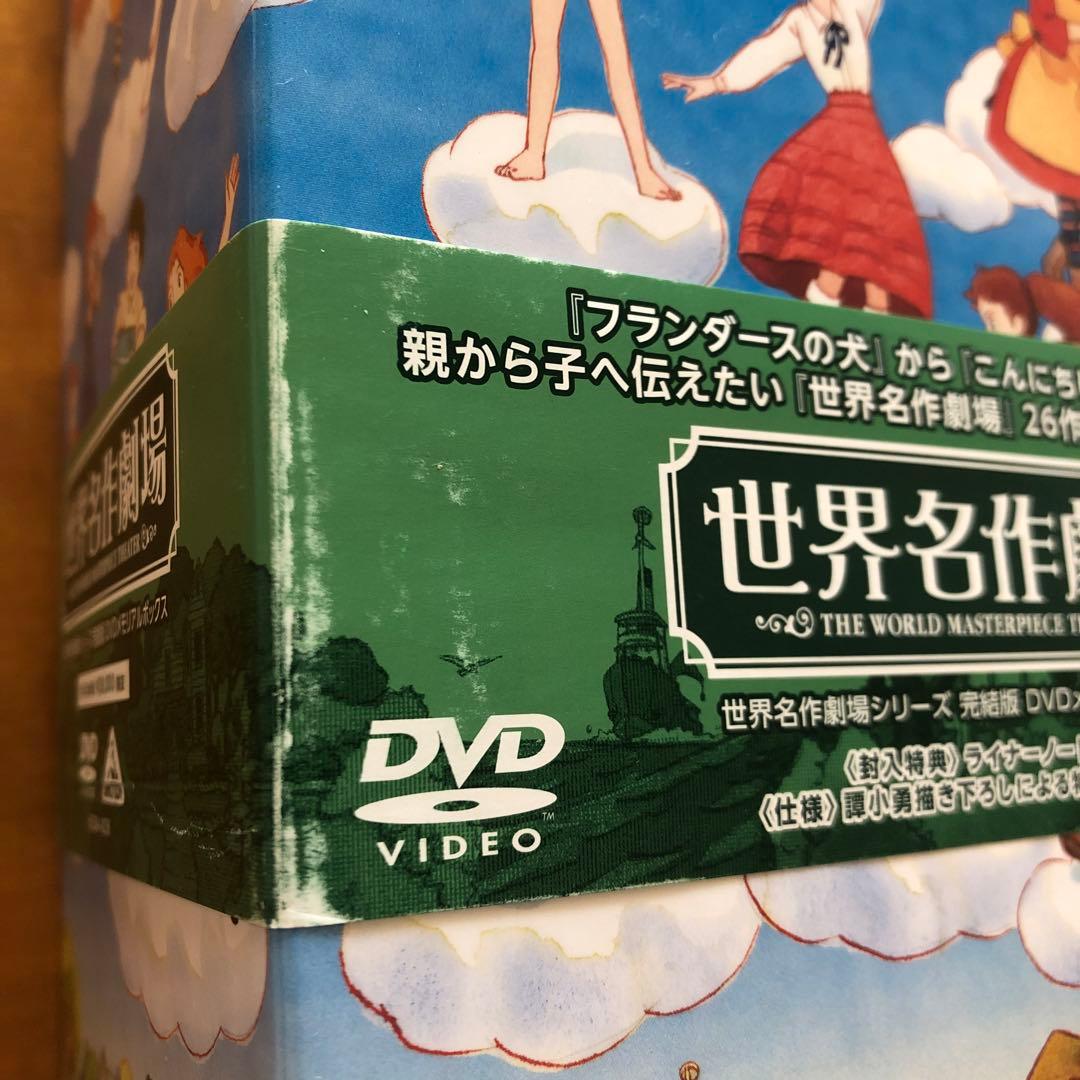 世界名作劇場　dvd