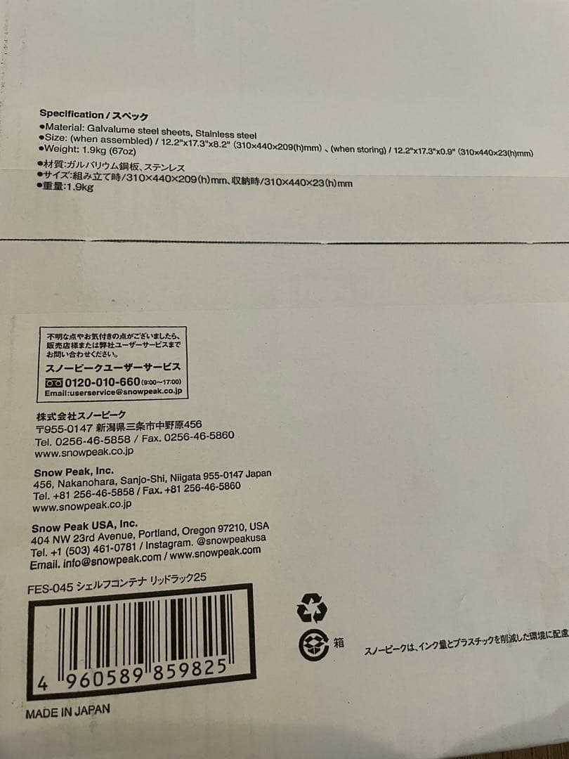 スノーピーク リッドラック25 FES-045 新品 シェルコン