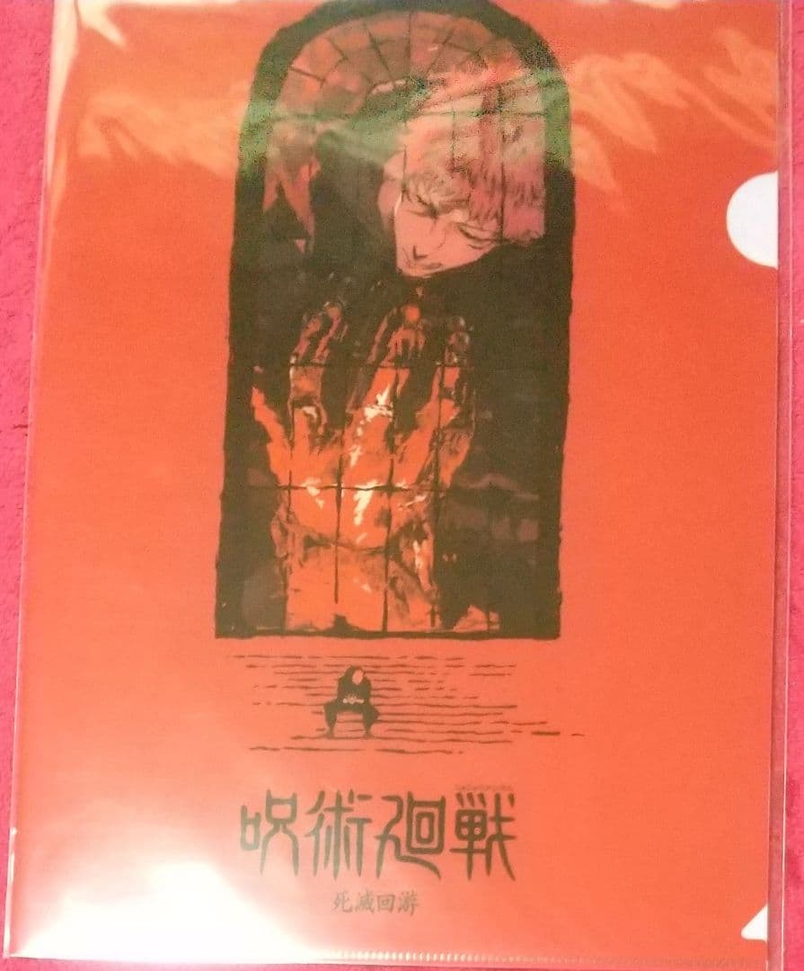 king gnu aizo 未開封3枚セット＋呪術廻戦 おまけ多数(非売品有り)