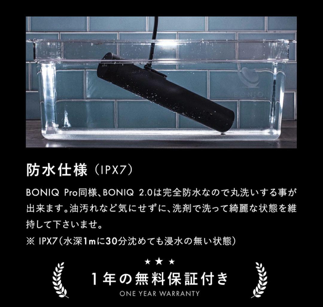 BONIQ 2.0 低温調理器 ブラック【急ぎのため値下げ中】