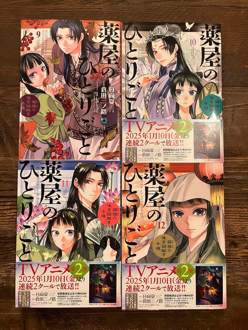 薬屋のひとりごと 猫猫の後宮謎解き手帳 ２０巻全巻セット