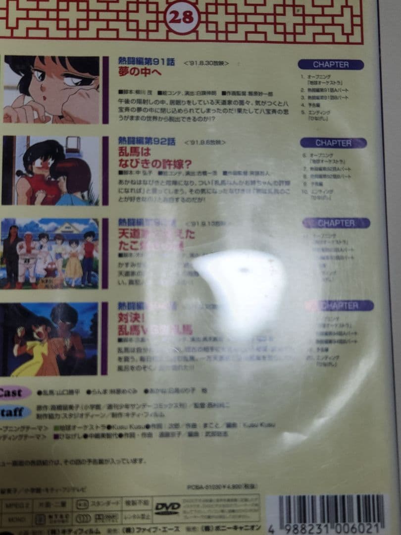 【レンタル落ち】らんま1/2 TVシリーズ完全収録版
