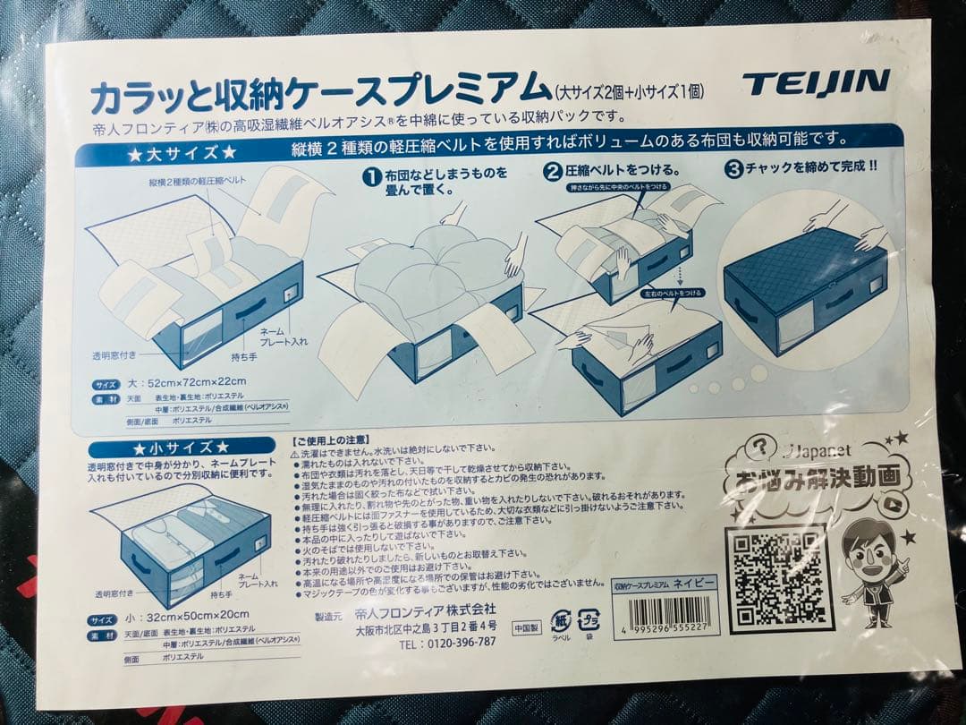 エコメルカリ便限定価格　帝人フロンティア　ベルオアシス収納ケース 3個セット