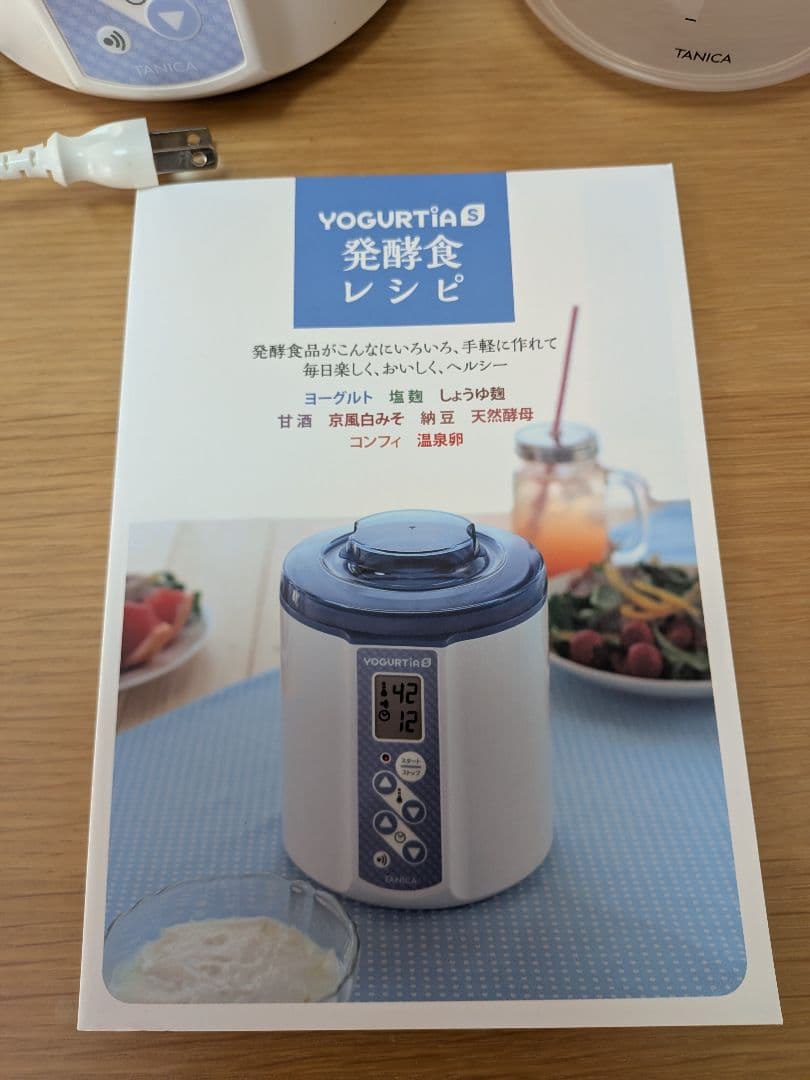 【ヨーグルティアS】ヨーグルトメーカー タニカ電器YS-01