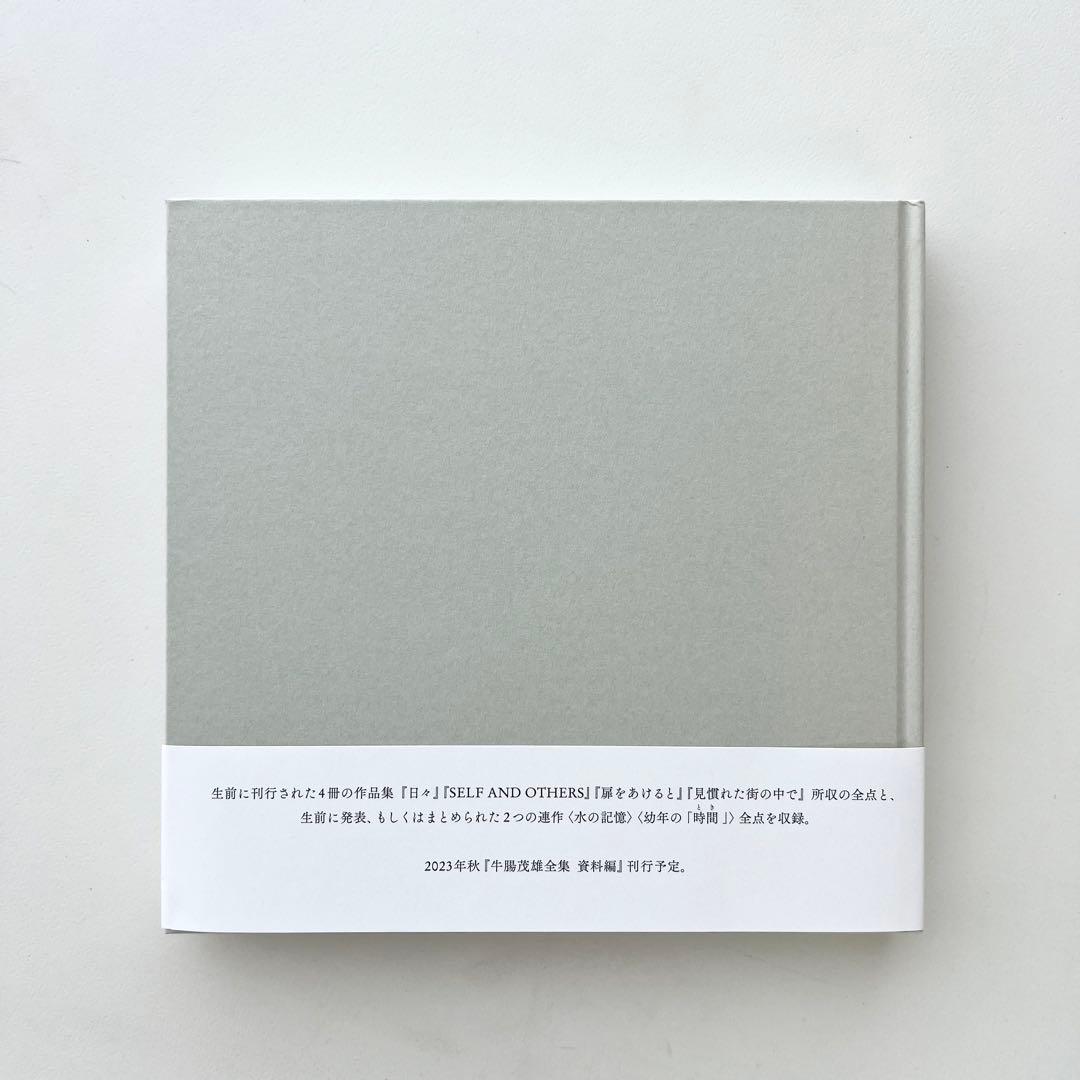 牛腸茂雄全集　作品編　赤々舎