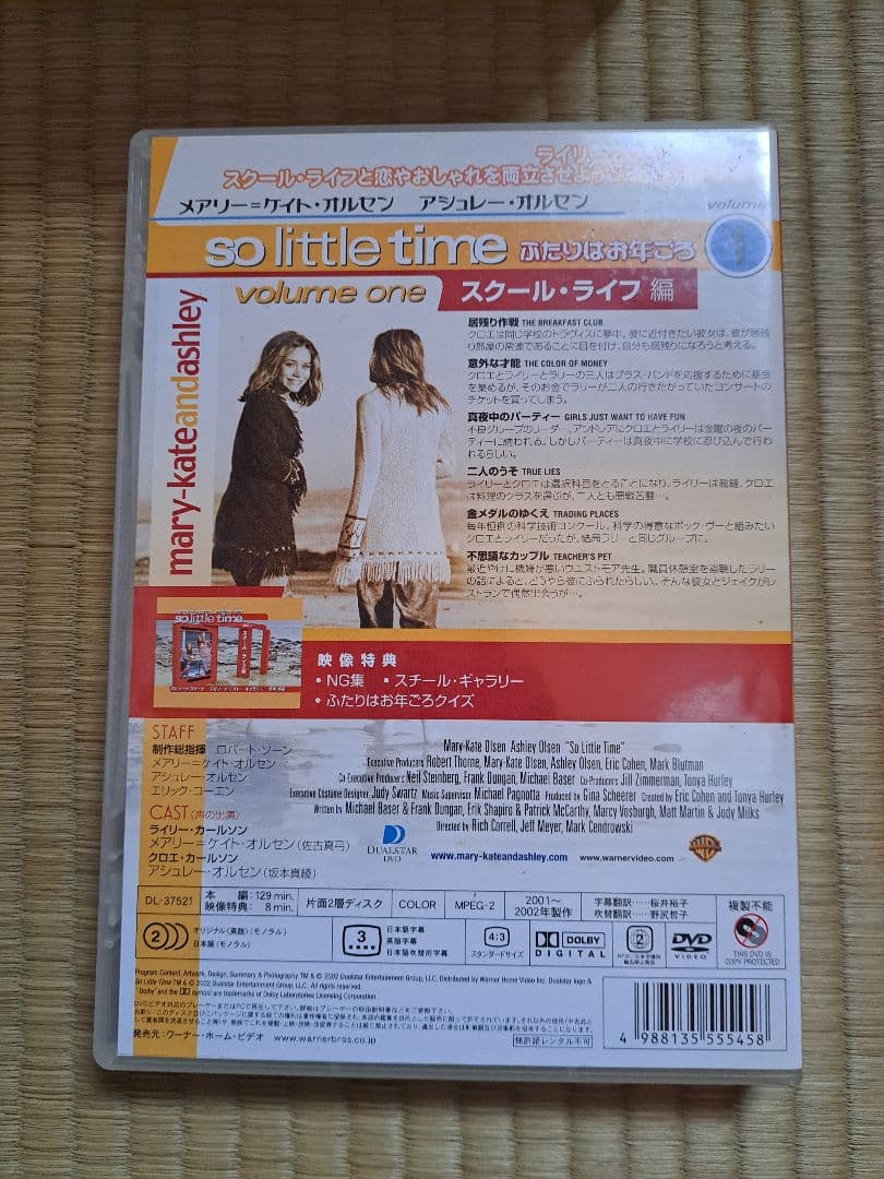ふたりはお年ごろ　DVDBOX
