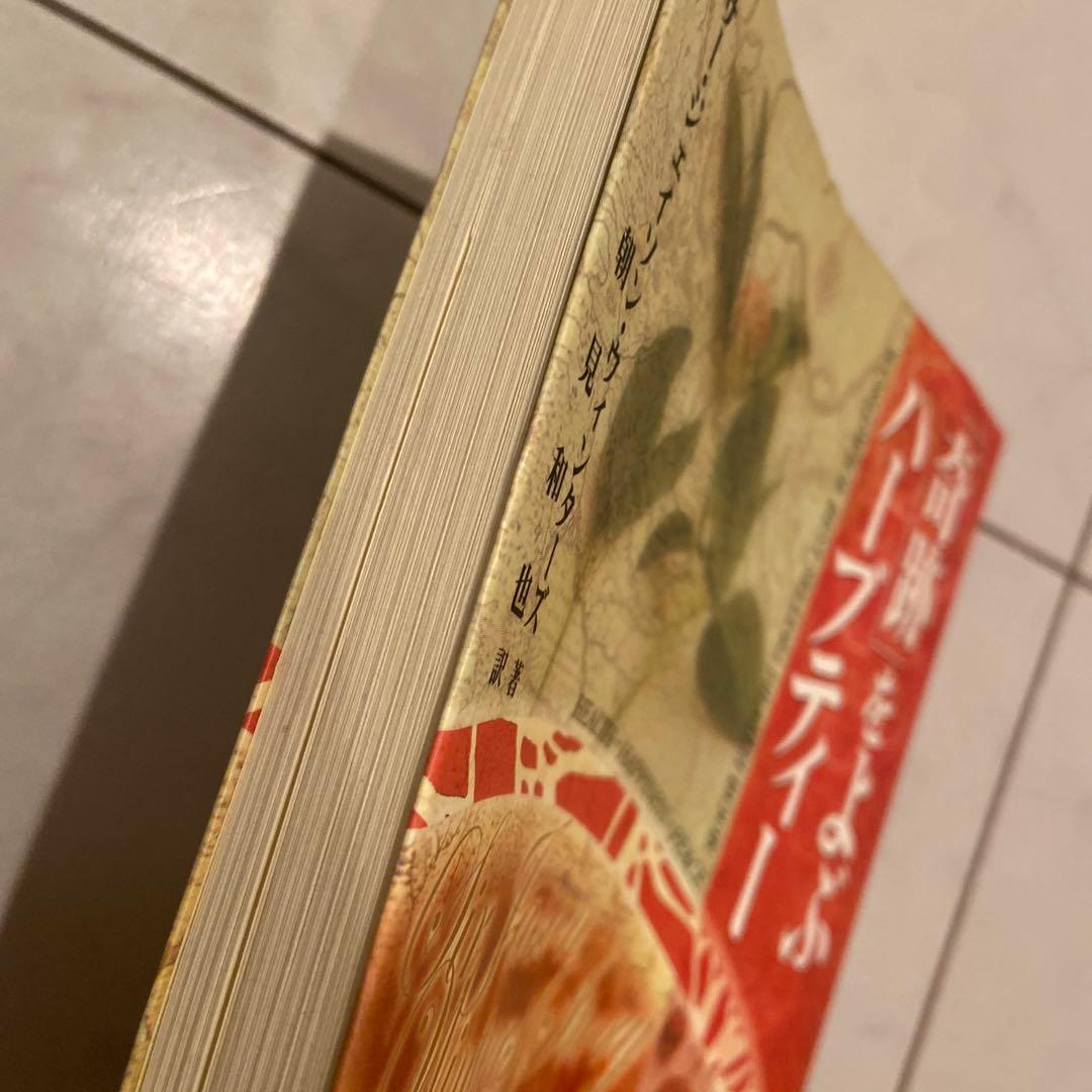 奇跡をよぶハーブティー