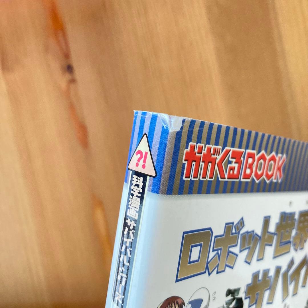 【サバイバルすごろく付き】科学漫画 サバイバルシリーズ 20冊セット
