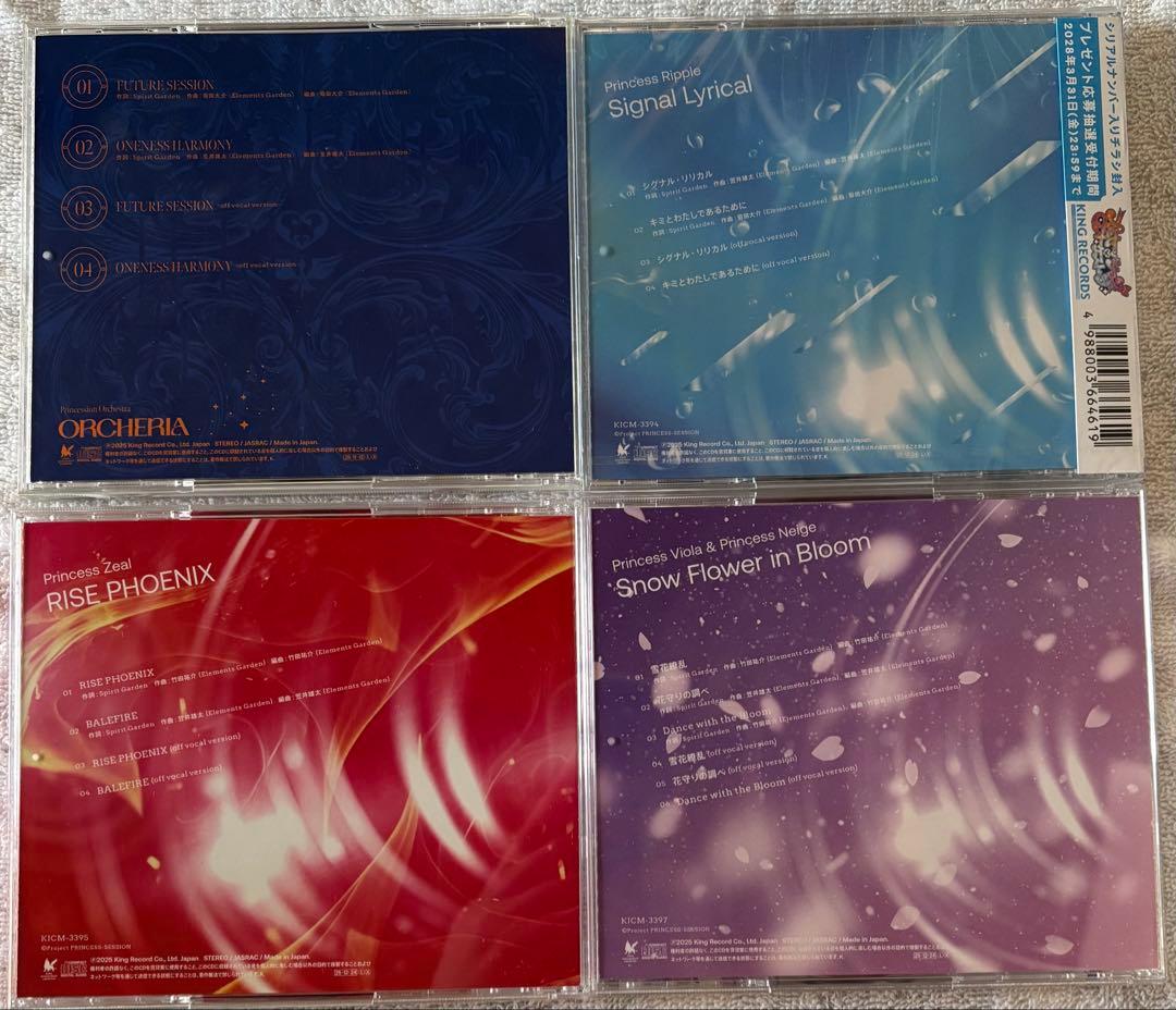 ナ*ス様 プリンセッション・オーケストラ プリオケ CD まとめ売り