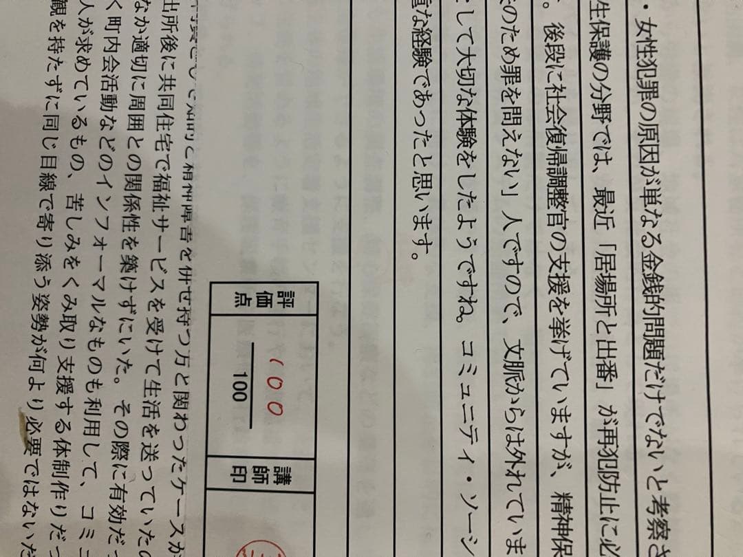 社会福祉士　一般通信科課程　レポート21通と資料