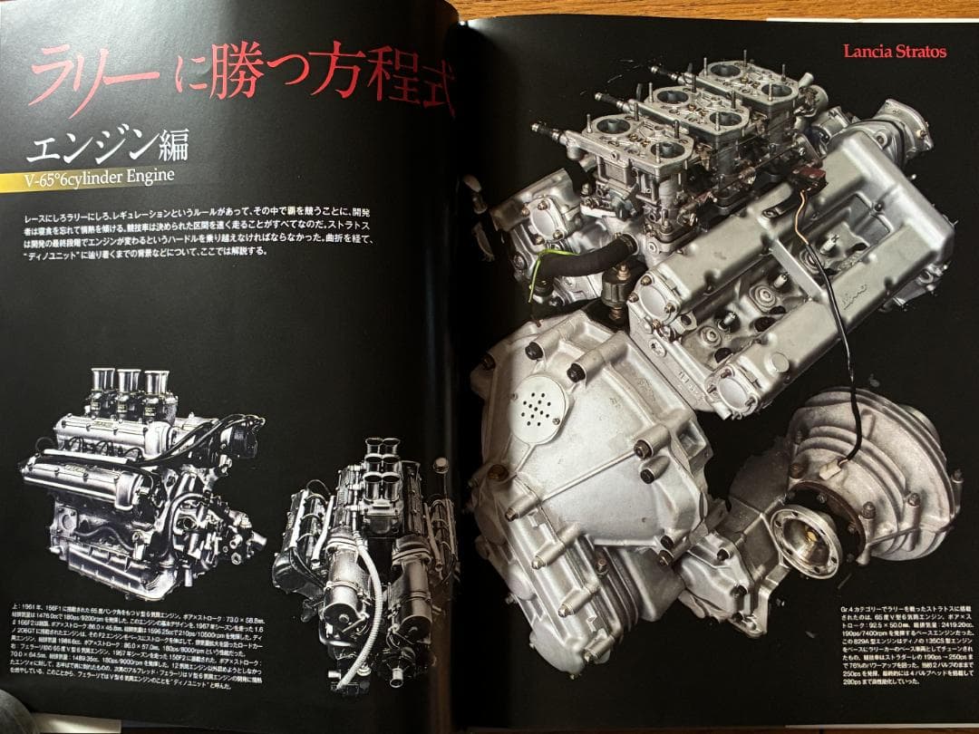 スーパーカー コンプリートファイル Vol.2 ランチア・ストラトス