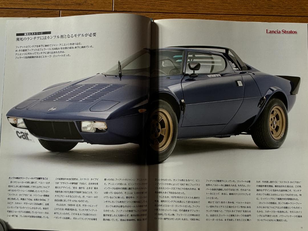 スーパーカー コンプリートファイル Vol.2 ランチア・ストラトス