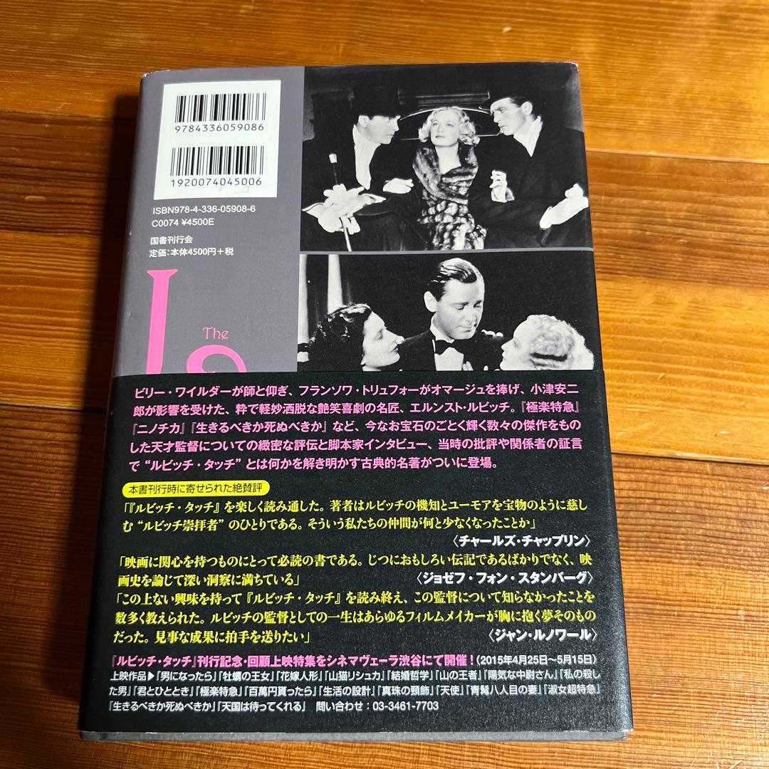 ルビッチ・タッチ
