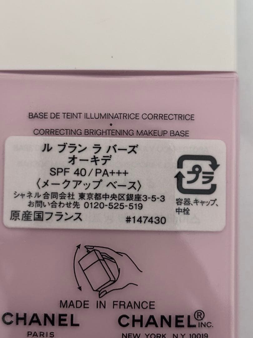 化粧下地 CHANEL LE BLANC LA BASE 30ml