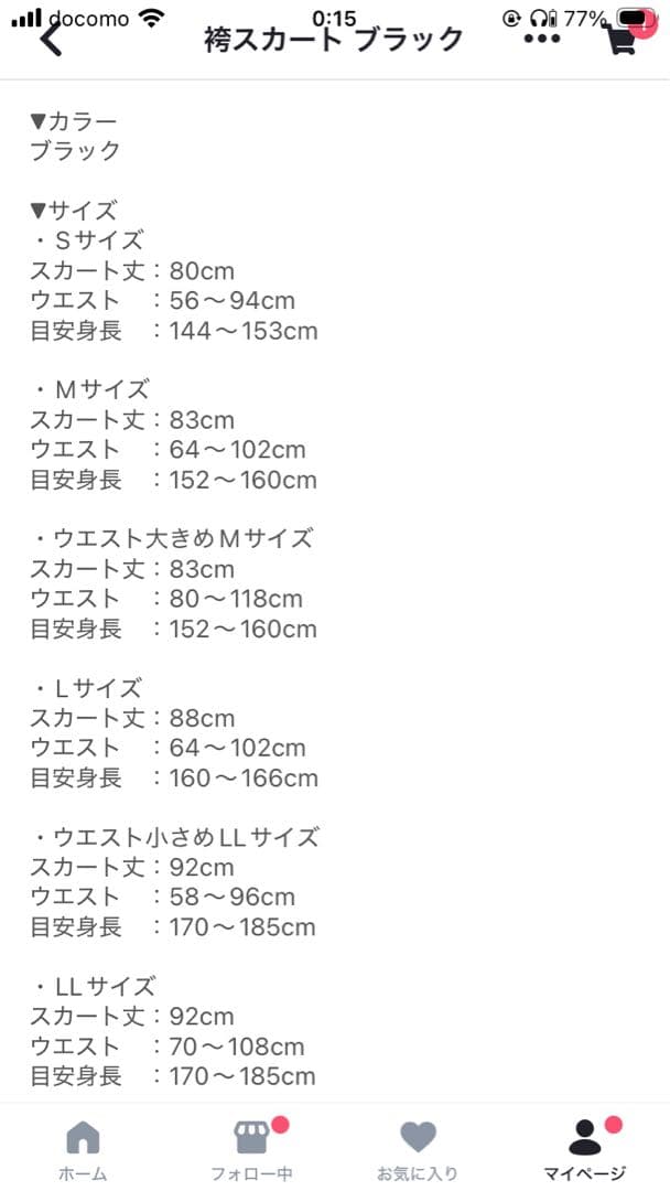 MISAMARU 袴スカート　ブラック　Mサイズ