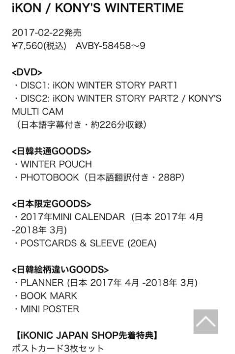 K-POP・アジア iKON / KONY'S WINTERTIME