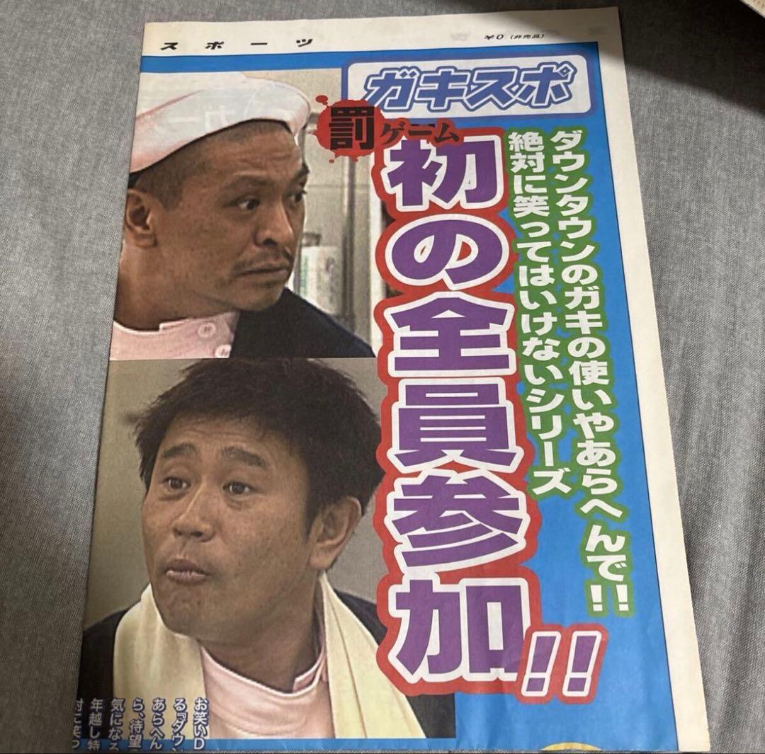 ダウンタウン ガキの使いやあらへんで DVD セット　1〜16 初回購入特典等付