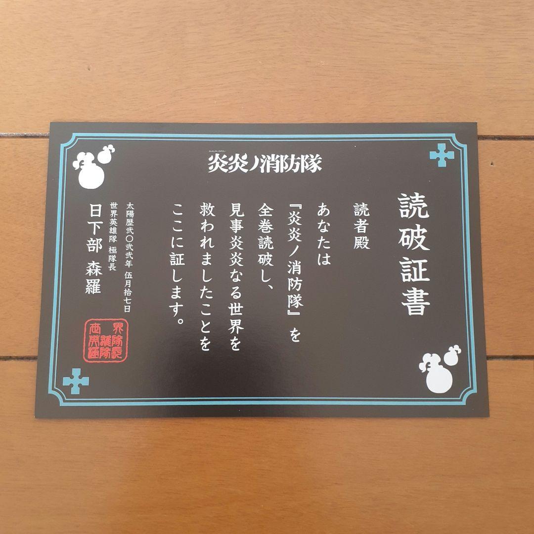 炎炎ノ消防隊　全巻セット 1～34巻