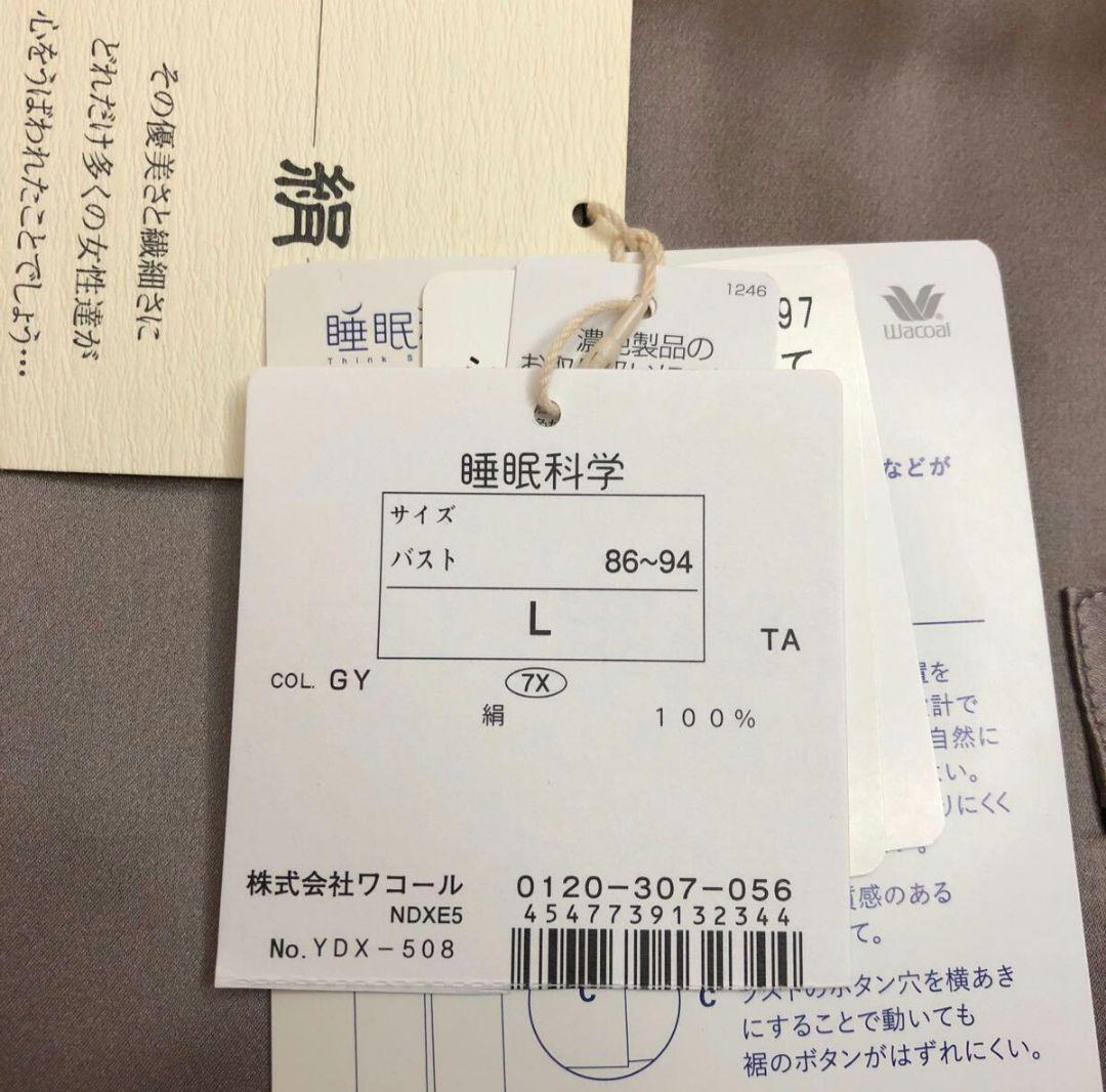 ◎新品未使用タグ付 Wacoal 睡眠科学 シルクパジャマ ワコール グレー 絹