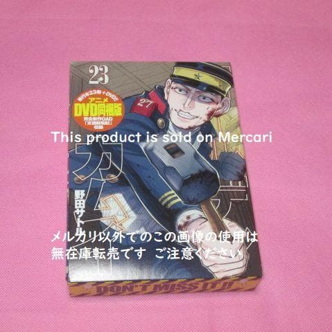 ゴールデンカムイ 23巻 アニメ DVD 同梱版