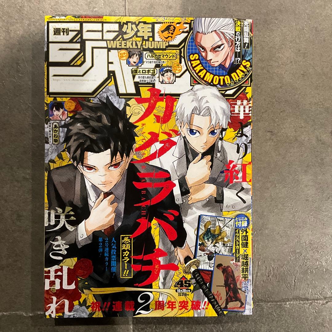 週刊少年ジャンプ カグラバチ 表紙 巻頭カラー まとめ売り