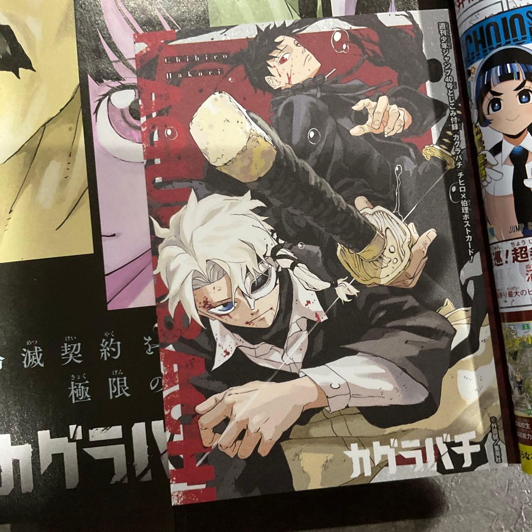 週刊少年ジャンプ カグラバチ 表紙 巻頭カラー まとめ売り