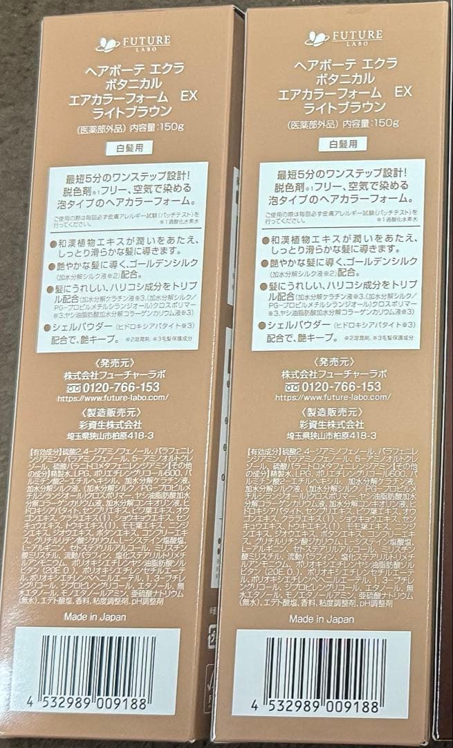 【未使用】ヘアボーテ エクラ ボタニカル エアカラーフォーム　150g 2箱