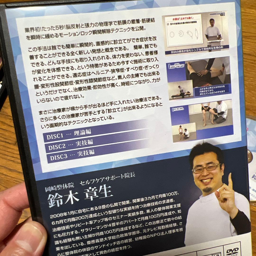 鈴木孝生のモーション解剖テクニック 腰痛編