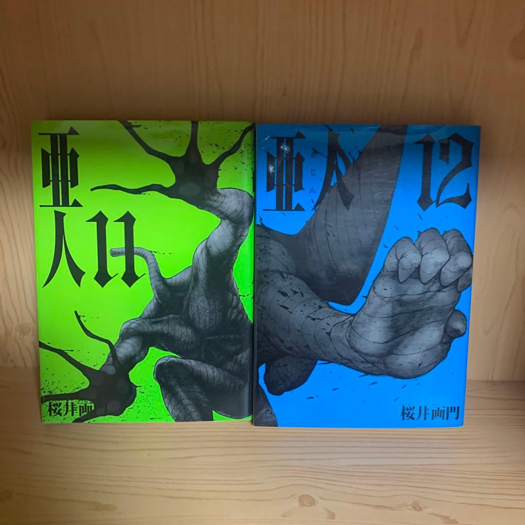 大人気漫画桜井画門2タイトル亜人ザプール既刊全巻完結まとめ売り良品セット18冊