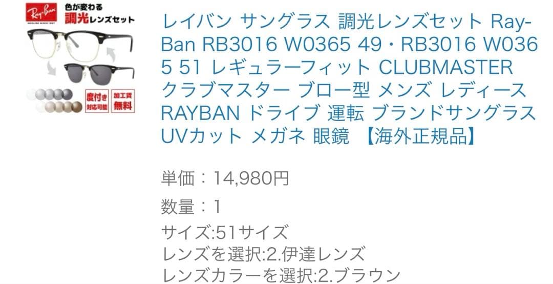 Ray-Ban RB 3016 CLUBMASTER 調光レンズ サングラス