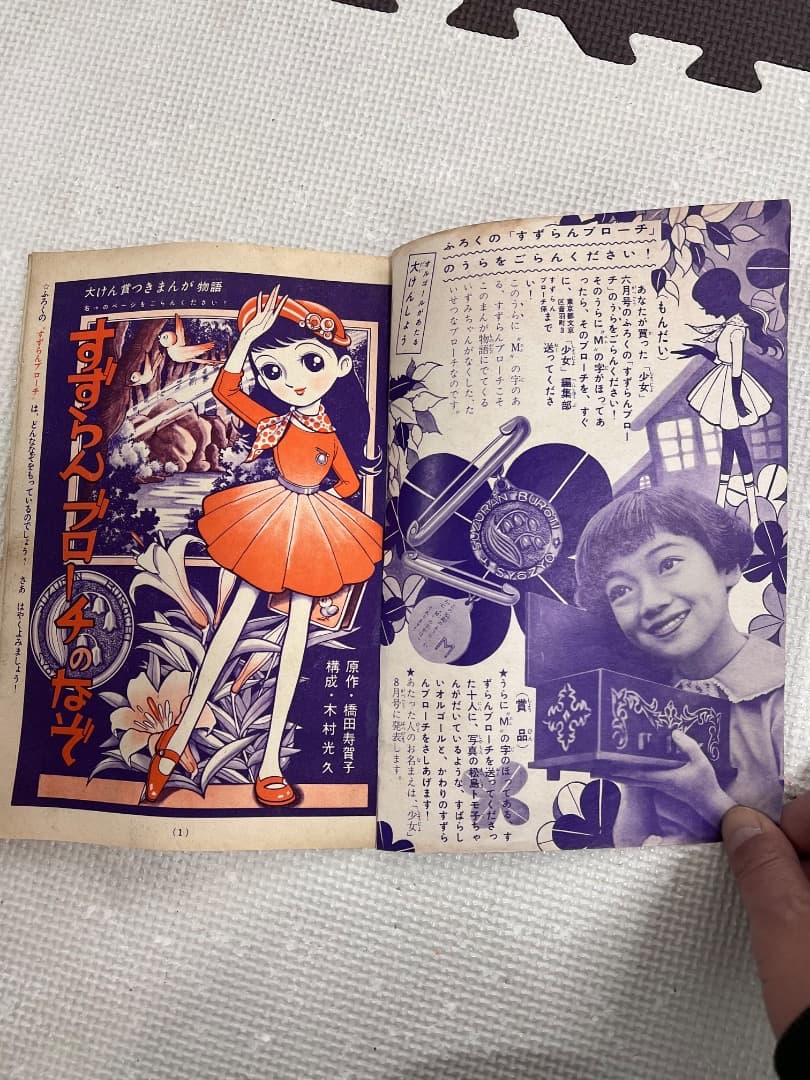 橋田壽賀子原作　すずらんブローチのなぞ