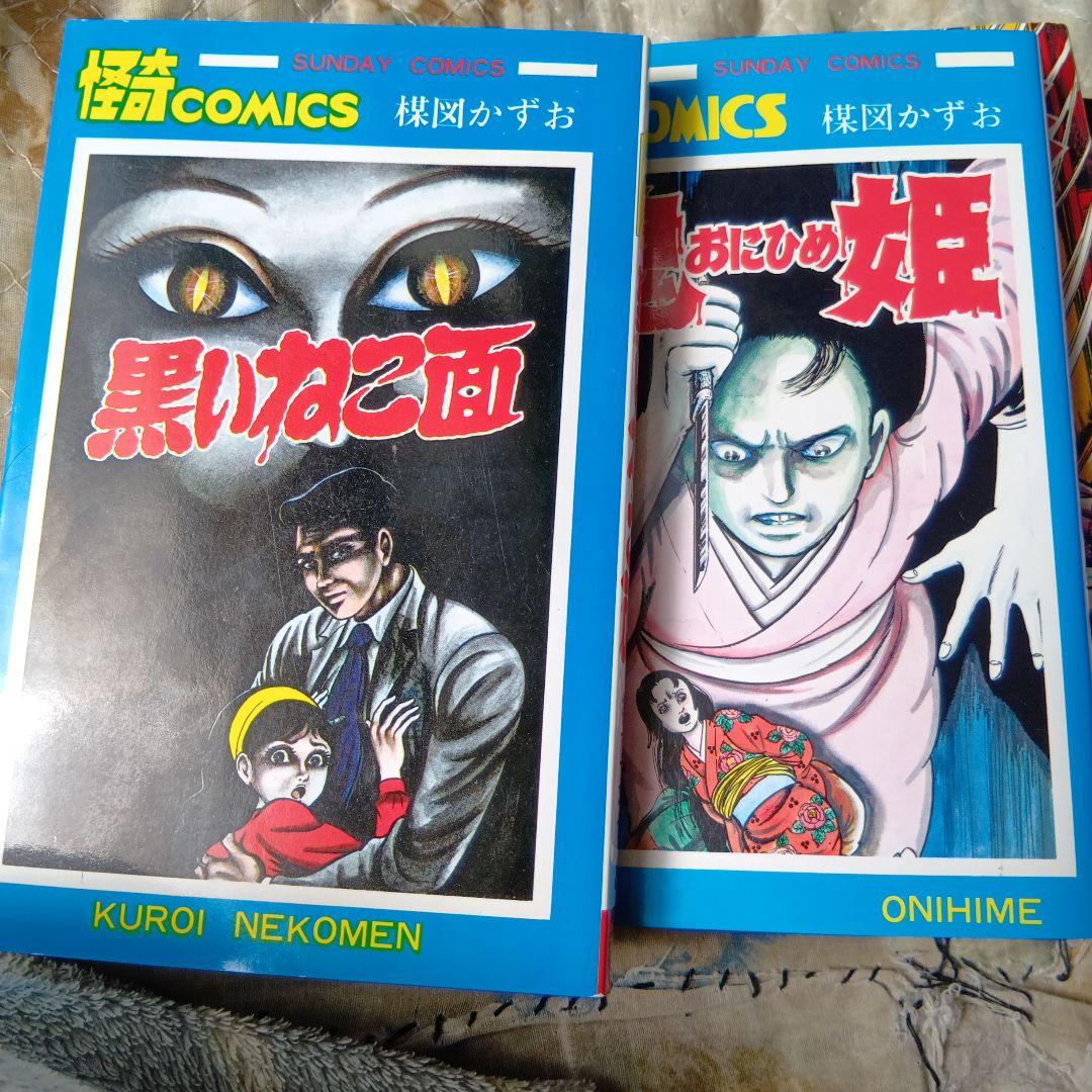 漫画セット 9冊 　楳図かずおセット
