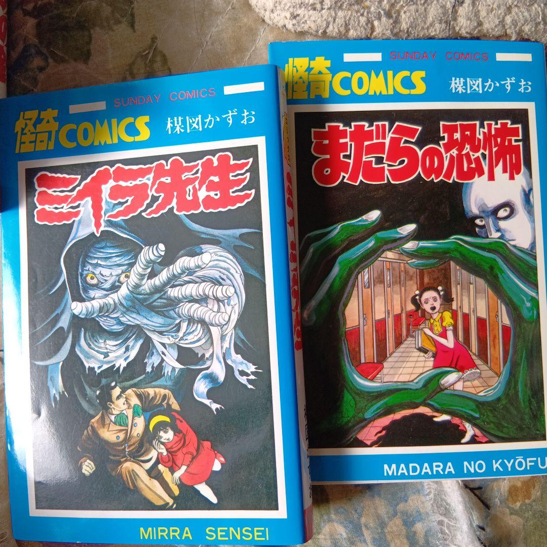 漫画セット 9冊 　楳図かずおセット