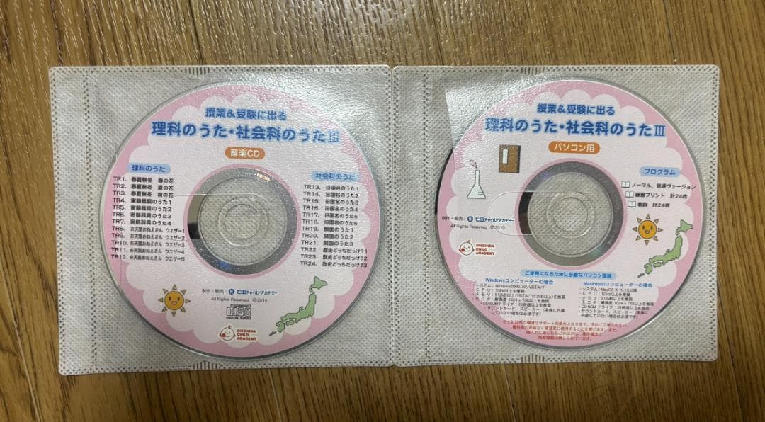 【８枚セット】授業＆受験に出る理科のうた・社会科のうたI・II・III・IV