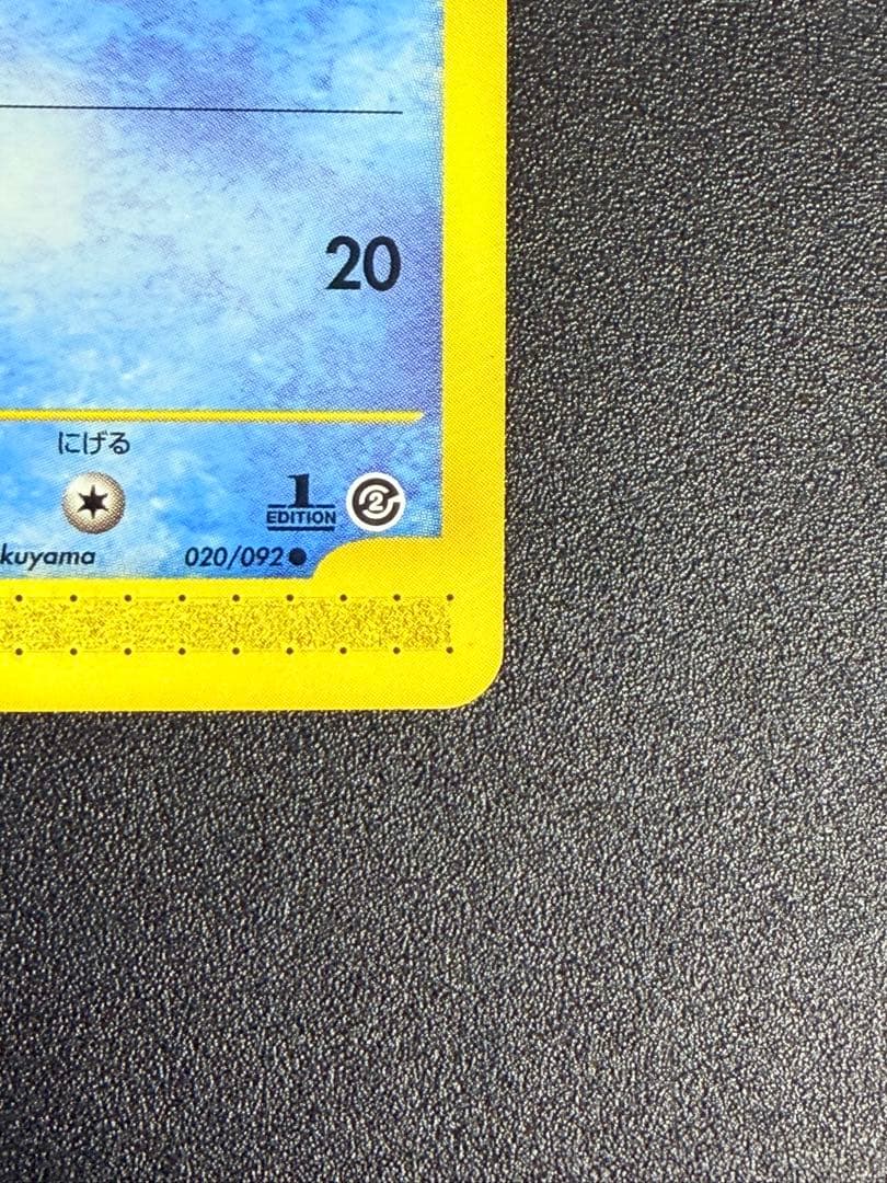 ポケモンカード コダック　eカード1ed 地図にない町 020/092