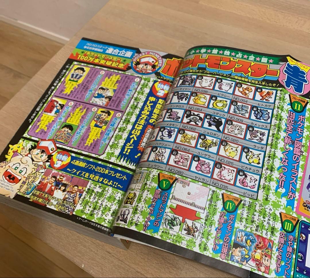 【美品】コロコロコミック 1996年 11月号