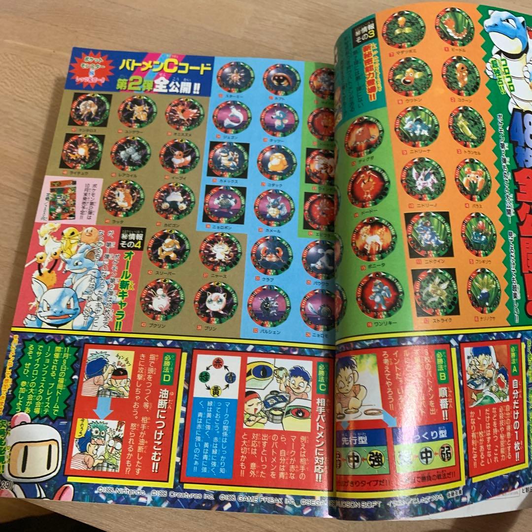 【美品】コロコロコミック 1996年 11月号
