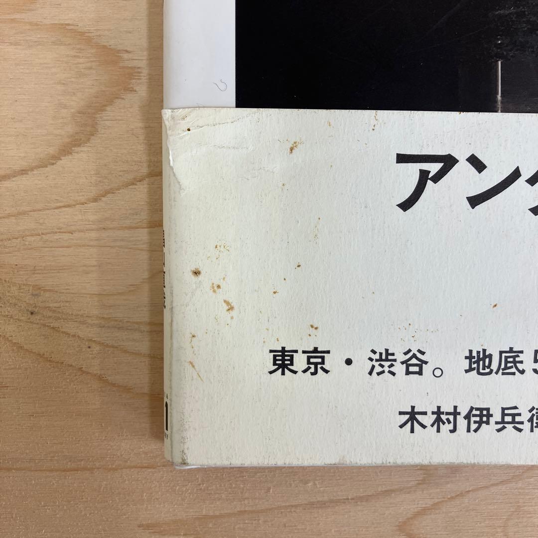 畠山直哉　写真集　Underground